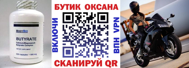 Бутират буратино  Ульяновск 